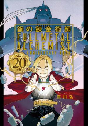Fullmetal alchemist 20th Anniversary book  simple