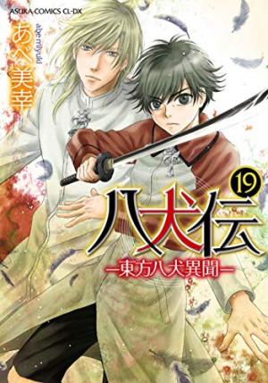 couverture, jaquette Hakkenden 19  (Kadokawa) Manga