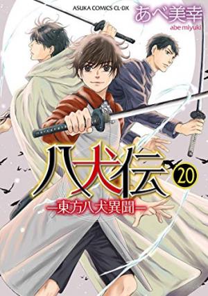 couverture, jaquette Hakkenden 20  (Kadokawa) Manga