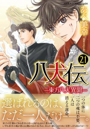 couverture, jaquette Hakkenden 21  (Kadokawa) Manga