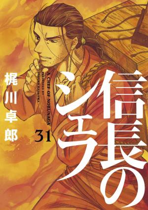 couverture, jaquette Le Chef de Nobunaga 31  (Houbunsha) Manga