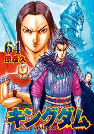 couverture, jaquette Kingdom 64  (Shueisha) Manga