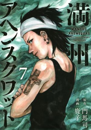couverture, jaquette Manchuria Opium Squad 7  (Kodansha) Manga