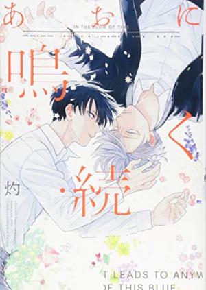 couverture, jaquette Les Larmes du ciel 2  (Ichijinsha) Manga