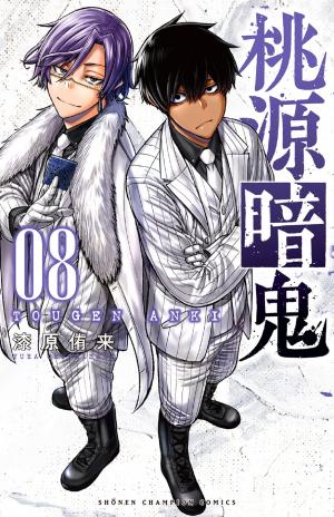 couverture, jaquette Tôgen Anki La légende du sang maudit 8  (Akita shoten) Manga