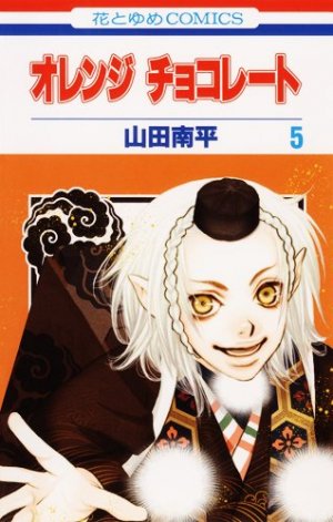 couverture, jaquette Orange Chocolat 5  (Hakusensha) Manga