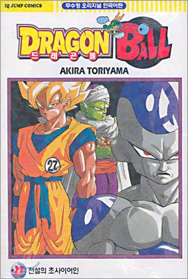 couverture, jaquette Dragon Ball 27 Coréenne (서울문화사) Manga
