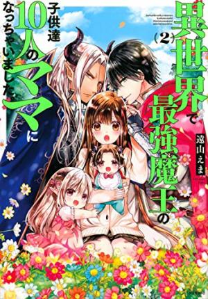 couverture, jaquette Le Roi-Démon et moi, et nos 10 enfants 2  (Kodansha) Manga