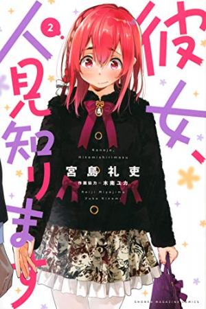 couverture, jaquette Rent-a-(Really Shy!)-Girlfriend 2  (Kodansha) Manga