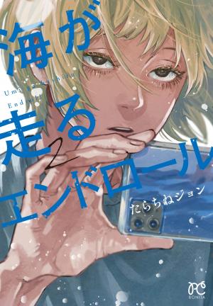 couverture, jaquette Ocean Rush 2  (Akita shoten) Manga