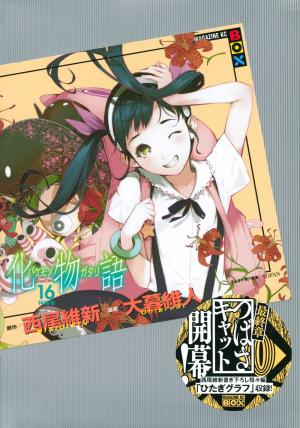couverture, jaquette Bakemonogatari 16 Spéciale (Kodansha) Manga