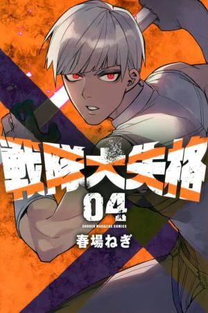 couverture, jaquette No Longer Rangers 4  (Kodansha) Manga