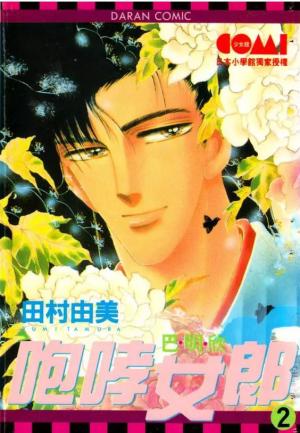 couverture, jaquette Tomoe Ga Yuku! 2  (Daran) Manga