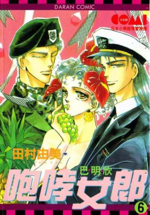 couverture, jaquette Tomoe Ga Yuku! 6  (Daran) Manga