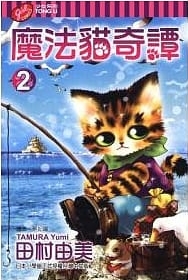 couverture, jaquette Nekomix Genkitan Toraji 2 Taïwanaise (Tong Li Comic) Manga
