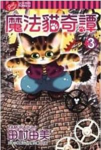 couverture, jaquette Nekomix Genkitan Toraji 3 Taïwanaise (Tong Li Comic) Manga