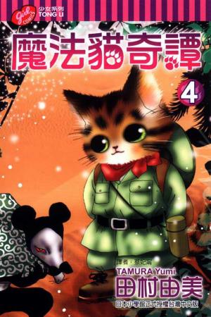 couverture, jaquette Nekomix Genkitan Toraji 4  - 9789861074801Taïwanaise (Tong Li Comic) Manga