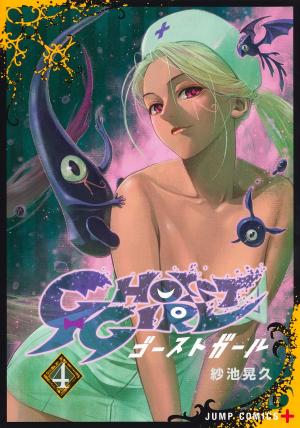 couverture, jaquette Ghost Girl 4  (Shueisha) Manga