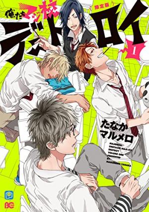 couverture, jaquette Oretachi Magikou Destroy 1  (Enterbrain) Manga
