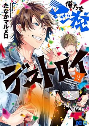 couverture, jaquette Oretachi Magikou Destroy 2  (Enterbrain) Manga