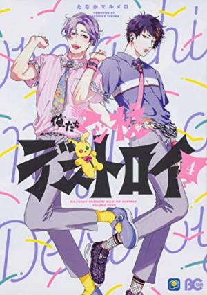 couverture, jaquette Oretachi Magikou Destroy 4  (Enterbrain) Manga