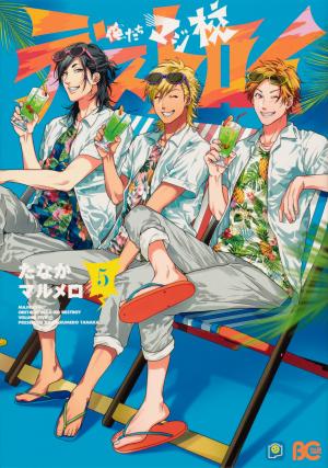 couverture, jaquette Oretachi Magikou Destroy 5  (Enterbrain) Manga