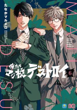 couverture, jaquette Oretachi Magikou Destroy 6  (Enterbrain) Manga