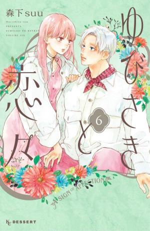couverture, jaquette A Sign of Affection 6  (Kodansha) Manga