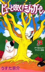 couverture, jaquette Pyu to Fuku! Jaguar 12  (Shueisha) Manga