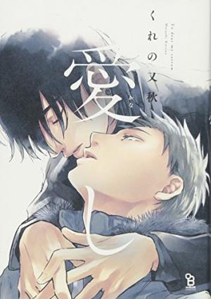 couverture, jaquette Cher mal d'amour   (Shodensha) Manga