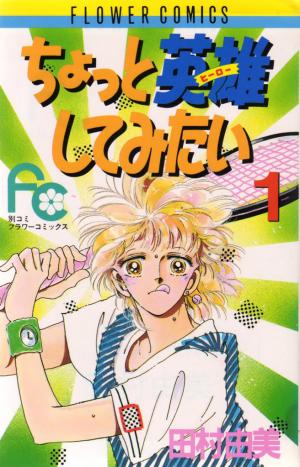 couverture, jaquette Chotto Hero Shite Mitai 1  (Shogakukan) Manga