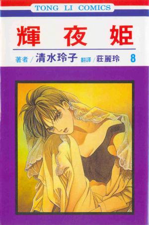 Princesse Kaguya 8