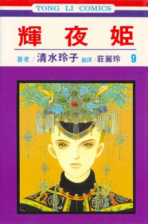 Princesse Kaguya 9