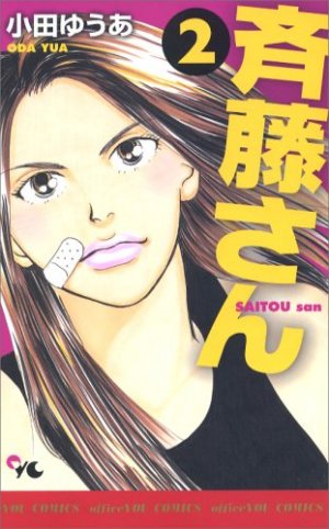 couverture, jaquette Saitô-san 2  (Shueisha) Manga