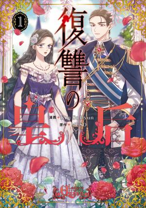 couverture, jaquette Lady to Queen 1  (Kadokawa) Webtoon