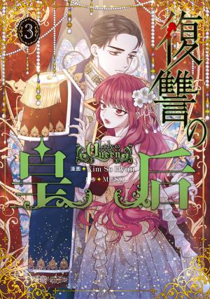 couverture, jaquette Lady to Queen 3  (Kadokawa) Webtoon