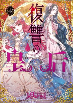 couverture, jaquette Lady to Queen 4  (Kadokawa) Webtoon