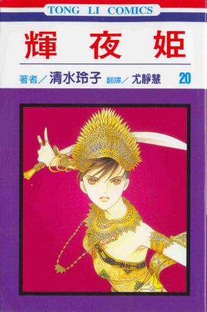 Princesse Kaguya 20