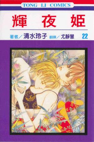 Princesse Kaguya 22
