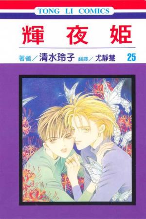 Princesse Kaguya 25