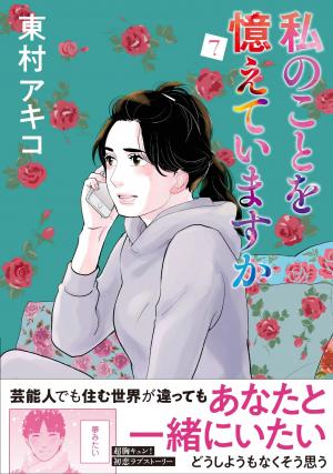 couverture, jaquette Ne m'oublie jamais 7  (Kakao Japan Corporation) Webtoon