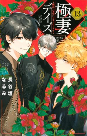 couverture, jaquette Trois Yakuzas Pour Une Otaku 13  (Kodansha) Manga