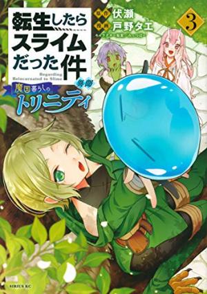 couverture, jaquette Tensei shitara Slime datta Ken Ibun: Makuni Kurashi no Trinity 3  (Kodansha) Manga