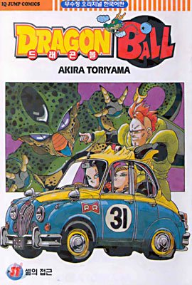 couverture, jaquette Dragon Ball 31 Coréenne (서울문화사) Manga
