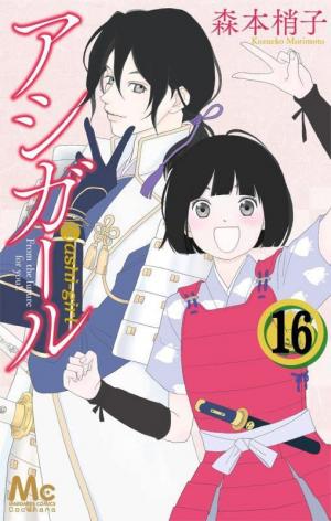 couverture, jaquette Ashi-Girl 16  (Shueisha) Manga