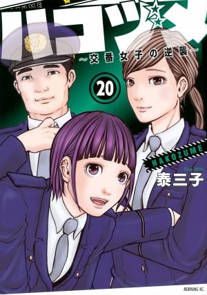 couverture, jaquette Police in a Pod 20  (Kodansha) Manga