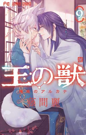 couverture, jaquette Ou no Kemono 9  (Shogakukan) Manga