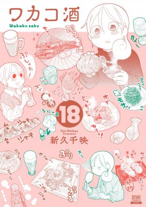 couverture, jaquette Wakako-Zake 18  (Tokuma Shoten) Manga