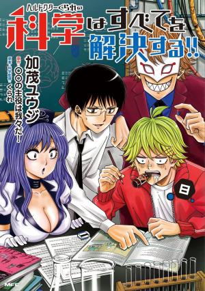 couverture, jaquette Hell Doctor kurare no Kagaku wa subete wo Kaiketsu suru! 8  (Media factory) Manga
