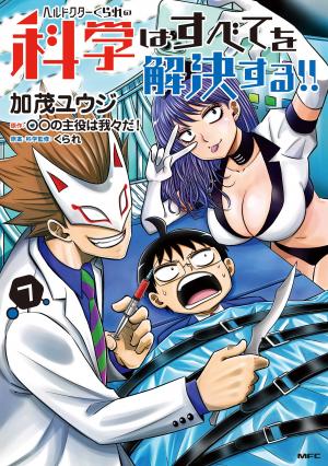 couverture, jaquette Hell Doctor kurare no Kagaku wa subete wo Kaiketsu suru! 7  (Media factory) Manga